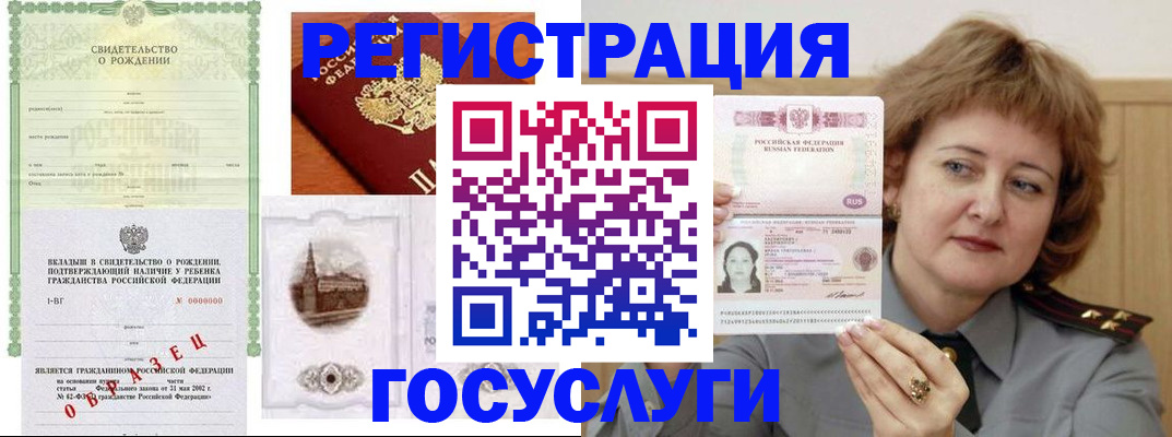 временная регистрация госуслуги в Мензелинске