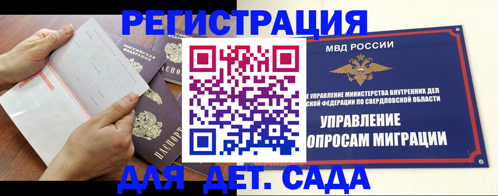 регистрация для дет. сада в Мензелинске