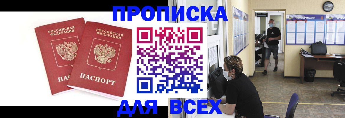 прописка для кредита в Мензелинске