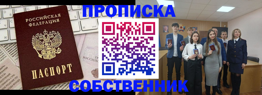 временная регистрация купить в Мензелинске